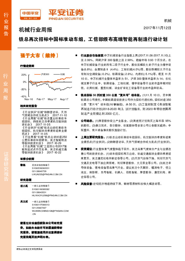 机械行业周报：铁总再次招标中国标准动车组，工信部颁布高端智能再制造行动计划