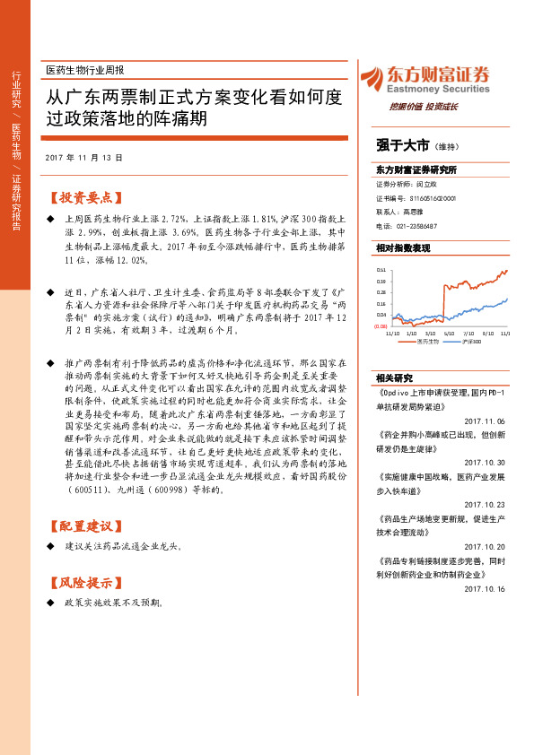 医药生物行业周报：从广东两票制正式方案变化看如何度过政策落地的阵痛期