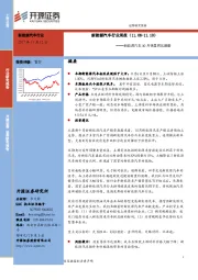 新能源汽车行业周报：新能源汽车10月销量同比翻番