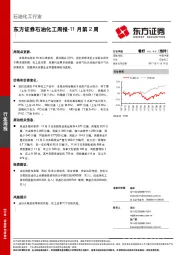 石油化工周报-11月第2周