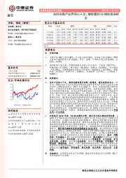 通信行业周报：光纤光缆产业界信心十足，继续看好5G板块投资机会