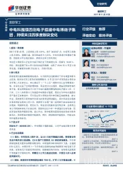 国防军工行业周报：中电科围绕四创电子组建中电博微子集团，持续关注四季度板块变化