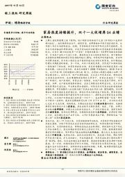 轻工造纸研究周报：家居热度持续提升，双十一大促增厚Q4业绩