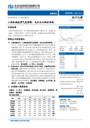 机械设备行业动态报告：工程机械高景气度持续，龙头企业强者恒强