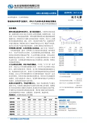 环保行业2018年年度策略报告：督查推动环保景气度提升， 非电大气治理和危废领域有望爆发