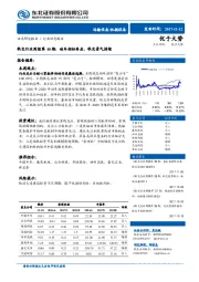 轨交行业周报：动车招标再启，轨交景气持续