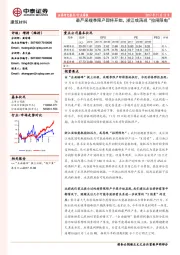 建筑材料行业周报：最严采暖季限产即将开始，浙江或再现“拉闸限电”