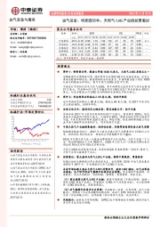 油气装备:特朗普访华;天然气/LNG产业链前景看好