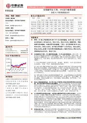 券商10月财务数据点评：交易额环比下滑，IPO发行略有放缓