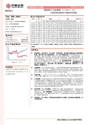 国防军工行业周报：中国电科组建板块子集团动作频频