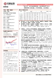 机械设备行业周报:“复兴号”动车组连续招标,轨交装备景气向上;持续推荐工程机械、半导体装备、光伏装备