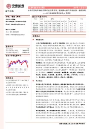 电力设备新能源行业第46周周报：分布式发电市场化交易试点方案发布，电网核心资产终现价值、值得加配