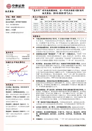 轨交装备行业点评报告:“复兴号”动车组连续招标,近一年来共招标429标列轨交装备:2018-2020景气向上