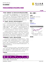 电力设备新能源：市场化交易将促分布式发电大发展