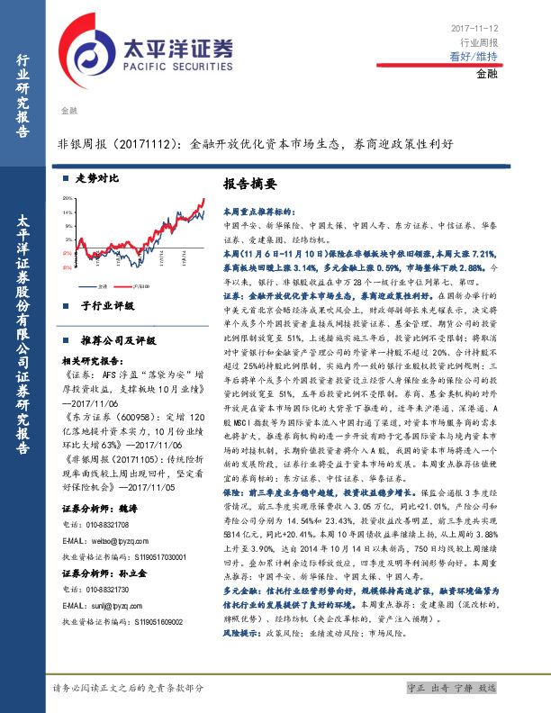 非银周报：金融开放优化资本市场生态，券商迎政策性利好