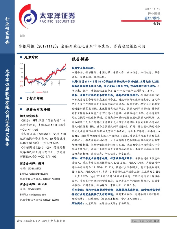非银周报：金融开放优化资本市场生态，券商迎政策性利好