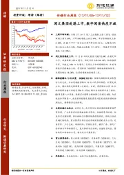 传媒行业周报：阅文集团赴港上市，数字阅读热度不减