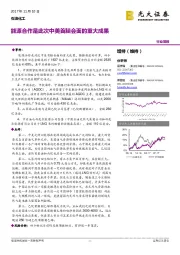 石油化工:能源合作是此次中美首脑会面的重大成果