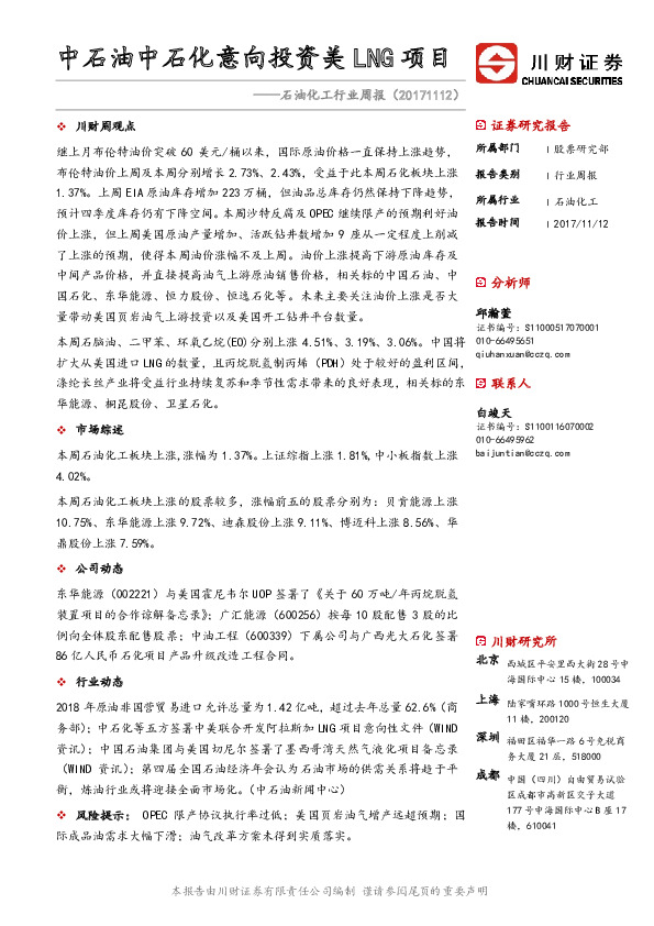 石油化工行业周报：中石油中石化意向投资美LNG项目