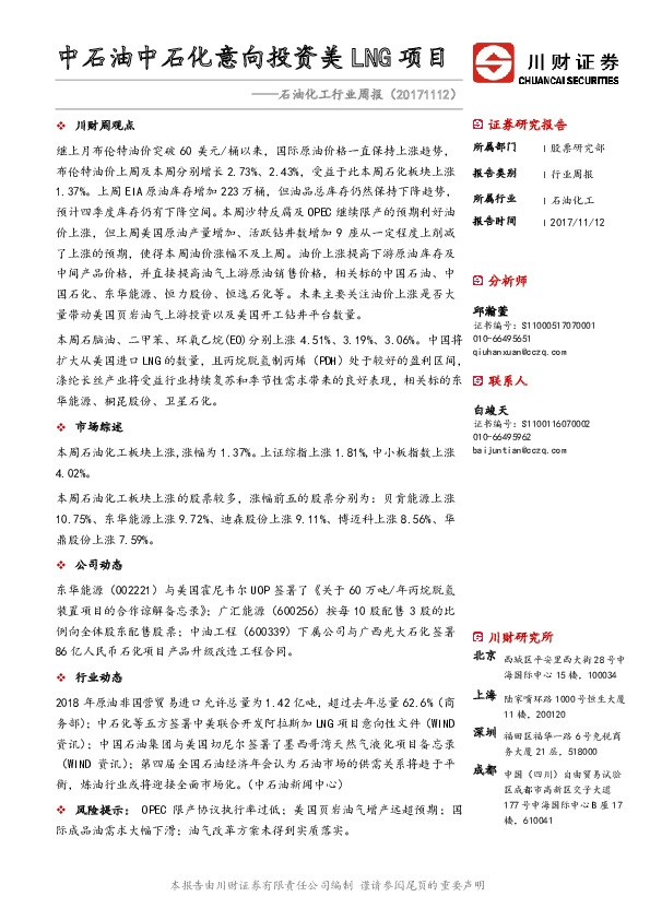 石油化工行业周报：中石油中石化意向投资美LNG项目