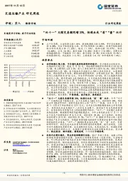 交通运输产业研究周报：“双十一”天猫交易额同增39%，快递业或“质”“量”双升