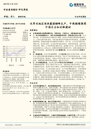 非金属类建材行业研究周报：泛华北地区迎来最强错峰生产，中线继续推荐中国巨石和北新建材