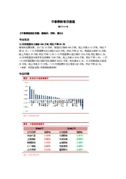 中泰钢铁每日速递