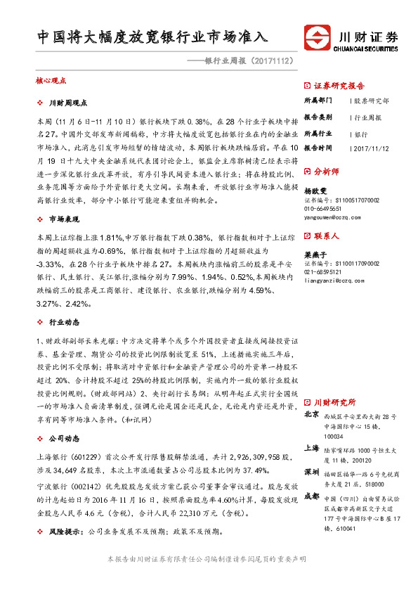 银行业周报：中国将大幅度放宽银行业市场准入