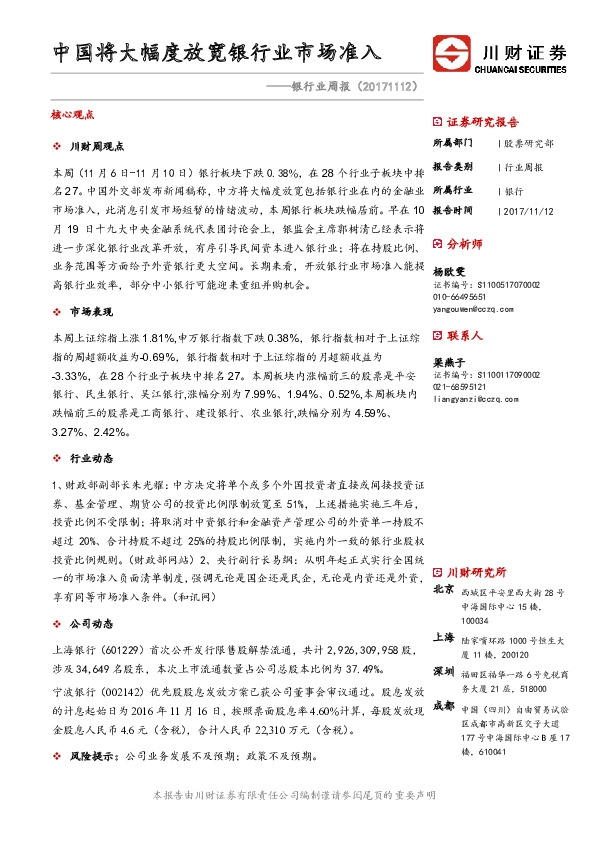 银行业周报：中国将大幅度放宽银行业市场准入