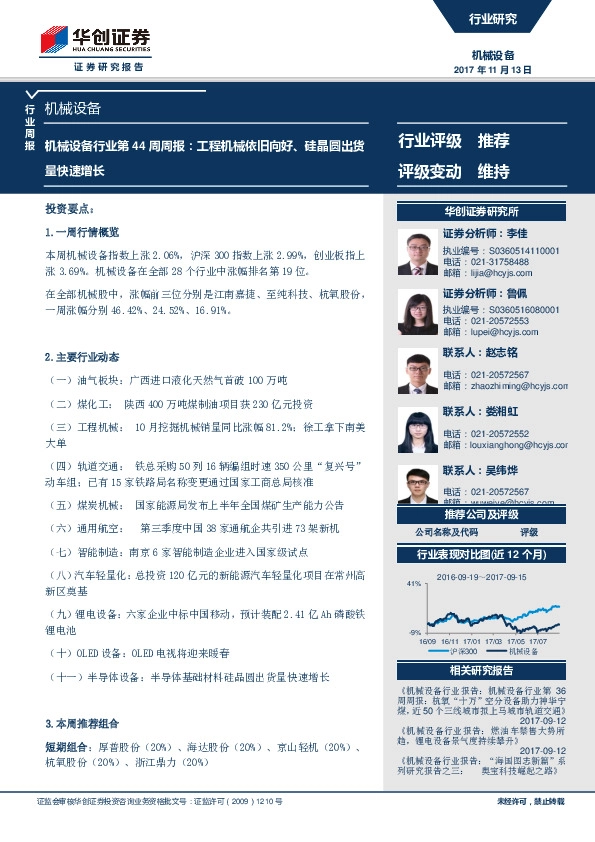 机械设备行业第44周周报：工程机械依旧向好、硅晶圆出货量快速增长