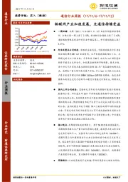 通信行业周报：物联网产业加速发展，光通信持续受益