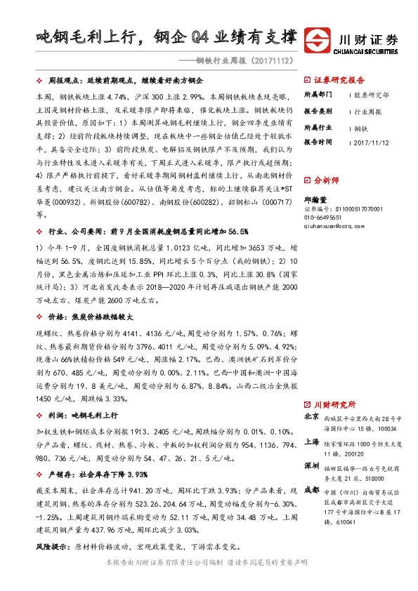 钢铁行业周报：吨钢毛利上行，钢企 Q4 业绩有支撑