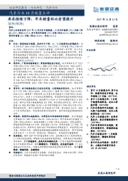 汽车行业10月销量点评：库存持续下降，年末销量环比有望提升