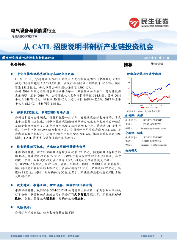 电气设备与新能源行业深度报告：从CATL招股说明书剖析产业链投资机会