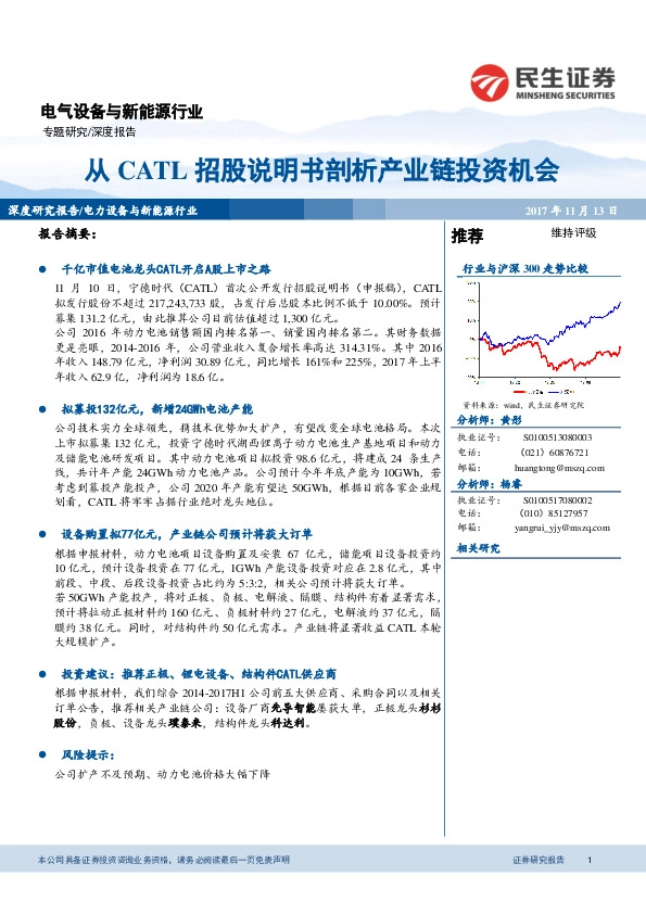 电气设备与新能源行业深度报告：从CATL招股说明书剖析产业链投资机会