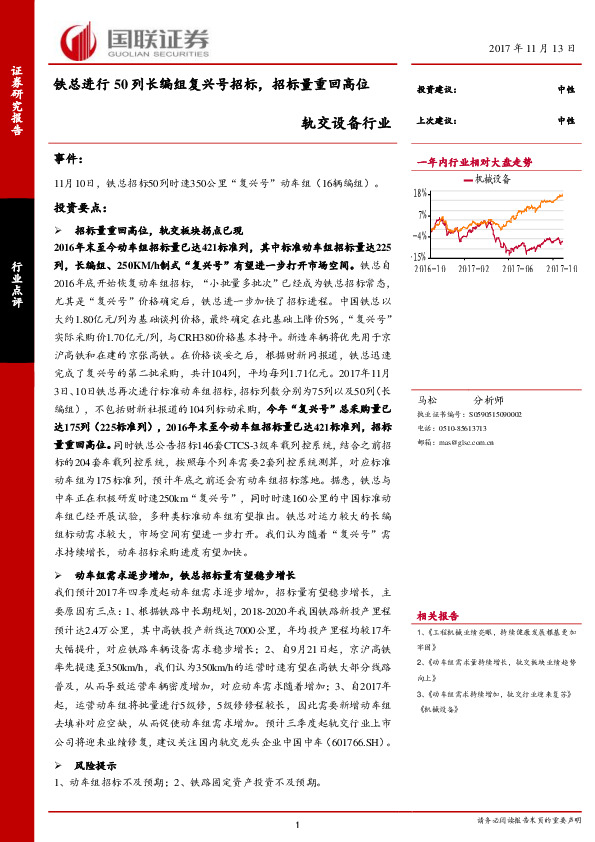 轨交设备行业：铁总进行50列长编组复兴号招标，招标量重回高位