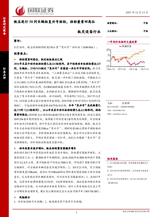 轨交设备行业：铁总进行50列长编组复兴号招标，招标量重回高位