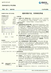 农林牧渔行业研究周报：通胀预期升温，首推禽畜养殖