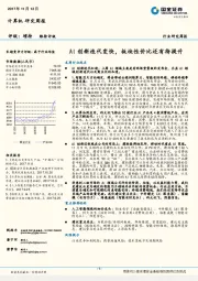 计算机研究周报：AI创新迭代变快，板块性价比还有待提升