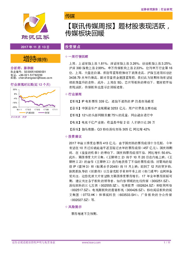 【联讯传媒周报】题材股表现活跃，传媒板块回暖