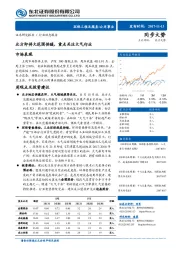 公用事业行业动态报告：北方即将大范围供暖，重点关注大气行业