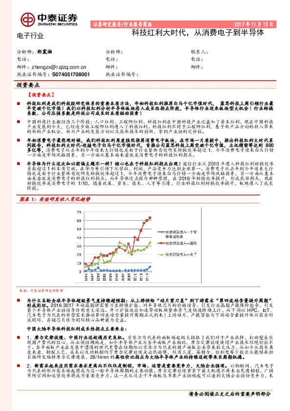 电子行业：科技红利大时代，从消费电子到半导体