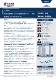 交通运输行业一周回顾与展望:铁路价改稳步推进,双11快递单量同比增速29%