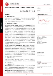 汽车行业周报：中汽协发布10月产销数据，宁德时代公布招股说明书