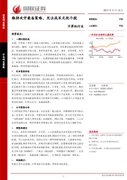 计算机行业周报：维持攻守兼备策略，关注成长无忧个股