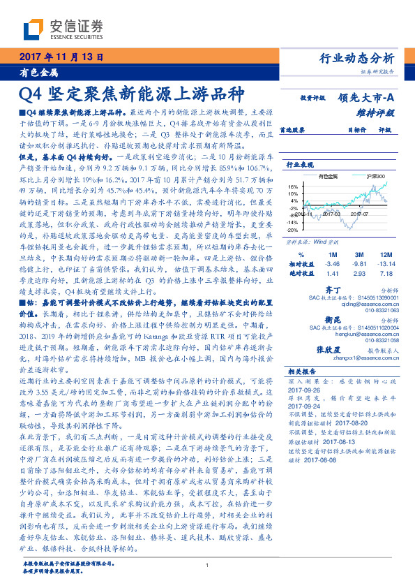 有色金属行业动态分析：Q4坚定聚焦新能源上游品种