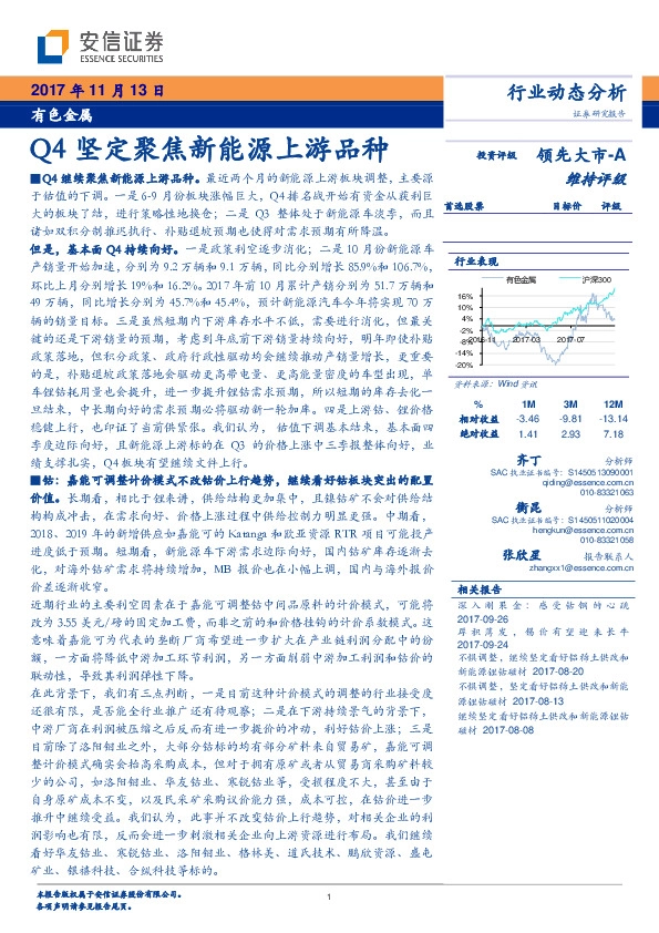 有色金属行业动态分析：Q4坚定聚焦新能源上游品种