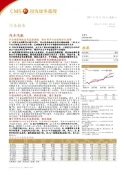 汽车汽配:行业销售增速因高基数放缓,预计明年行业延续分化趋势