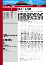 汽车行业周报：10月乘用车销量微增，新能源汽车同比翻番