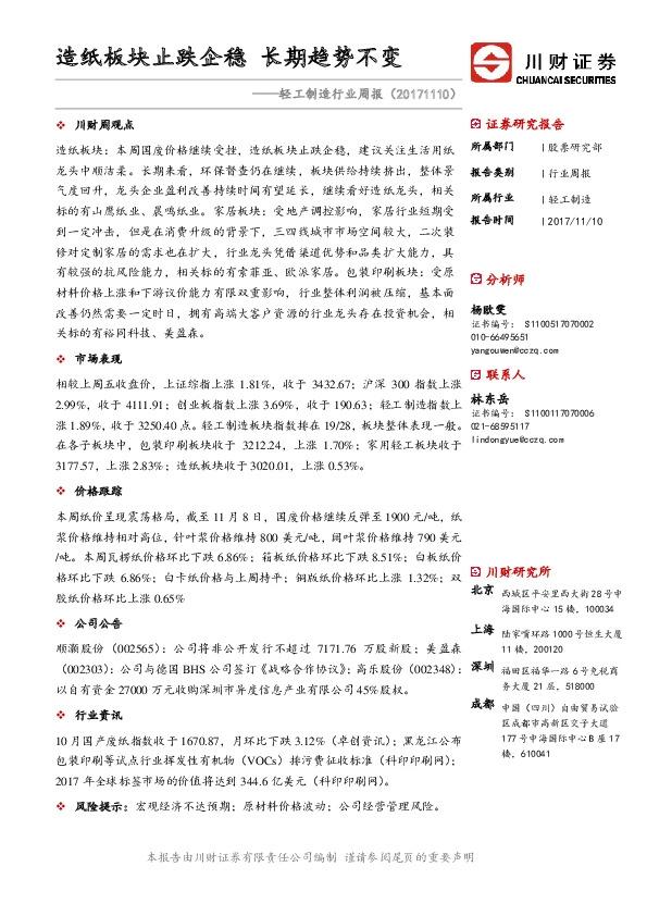 轻工制造行业周报：造纸板块止跌企稳 长期趋势不变